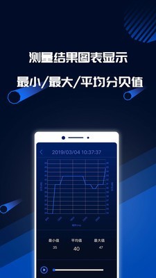 分贝噪音测试软件软件截图2