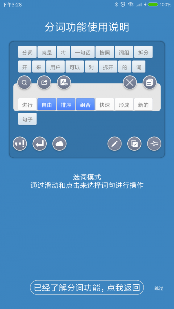 全能分词软件截图1