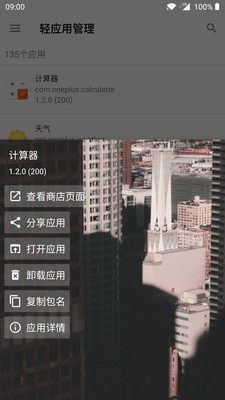 轻应用管理软件截图1