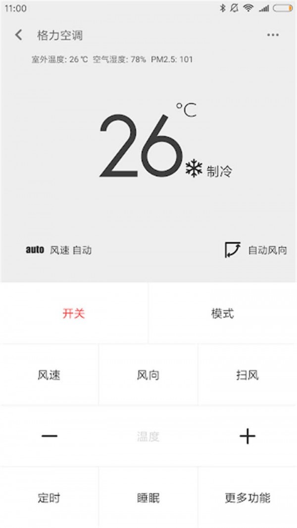 全能遥控器大师软件截图1