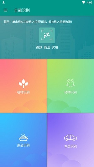 全能识别软件截图0