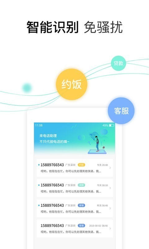 柠檬来电助理软件截图1