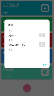 忘记密码软件截图1