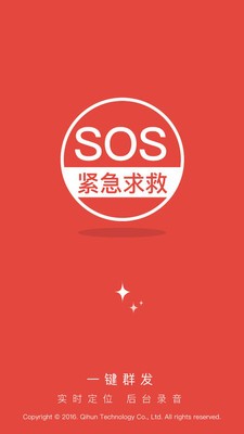 SOS紧急求救软件截图3