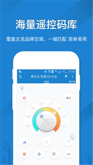 全能智能遥控器软件截图1