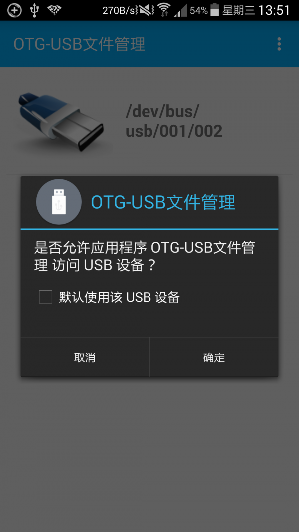 OTGUSB文件管理软件截图2