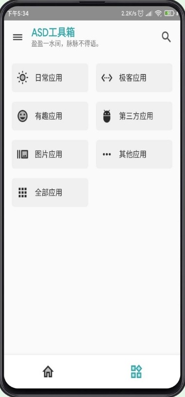 ASD工具箱软件截图0