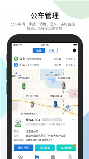 易车队软件截图0