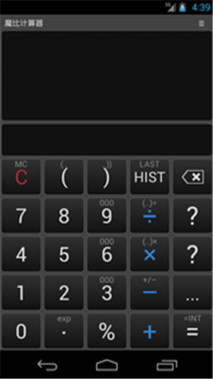 魔比计算器软件截图0
