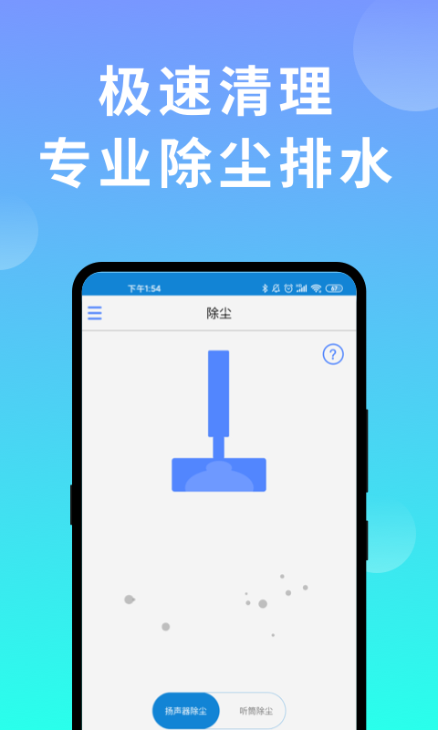 声波清理器软件截图2