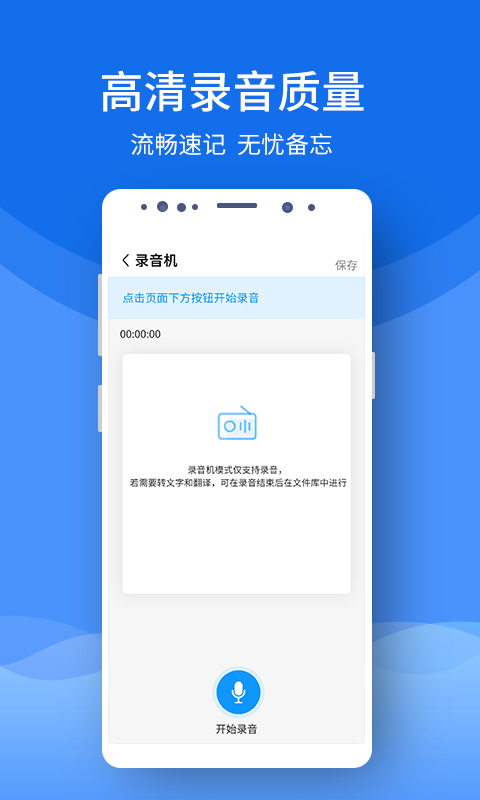 录音文字提取软件截图3