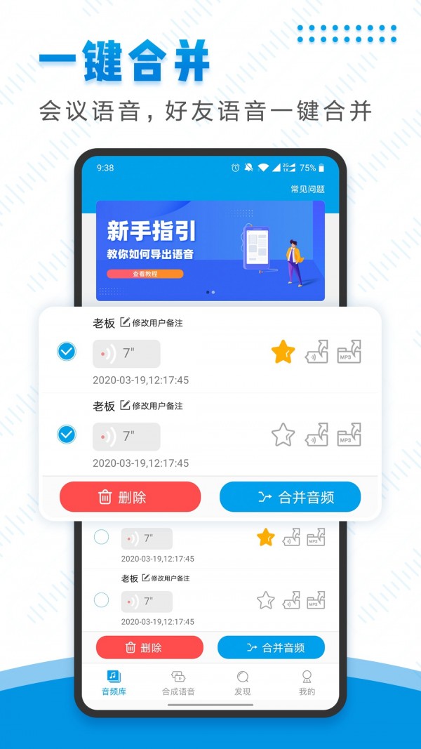 微信语音导出助手软件截图3