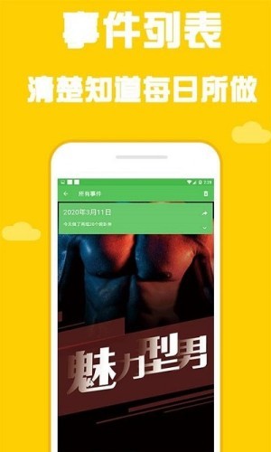 型男日历软件截图1