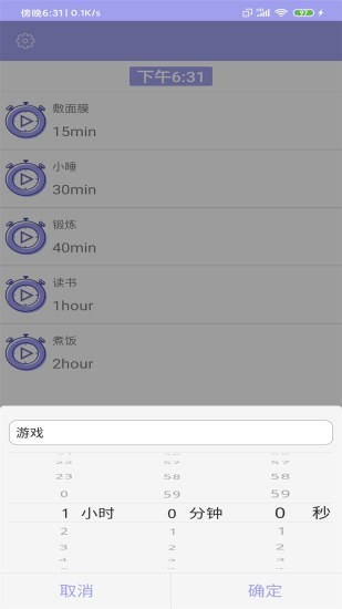 天天计时软件截图2
