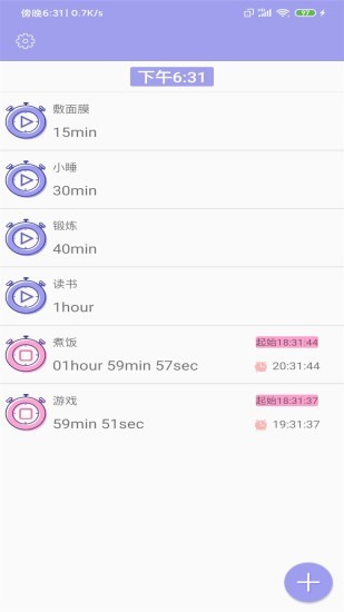 天天计时软件截图3