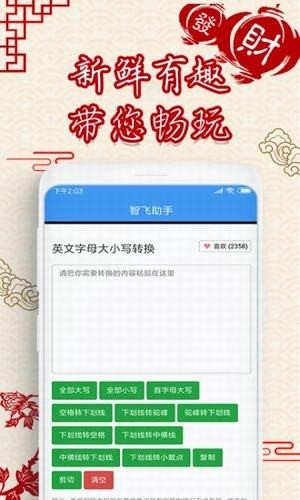 智飞助手软件截图2