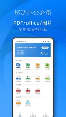 迅转PDF转换器软件截图0