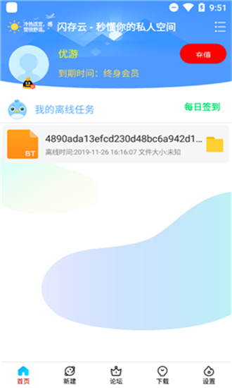 新闪存云软件截图1