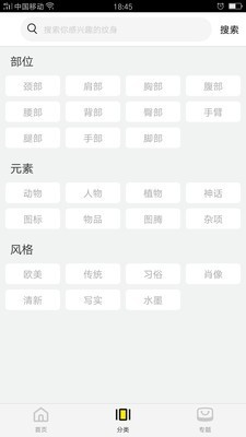 铭刺纹身软件截图1