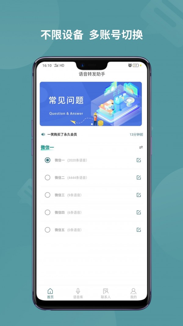 语音导出转发软件截图1