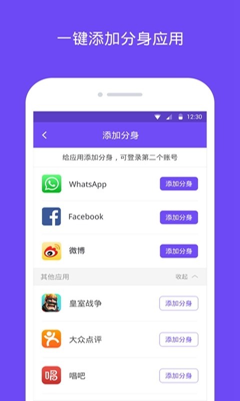 360分身大师软件截图0