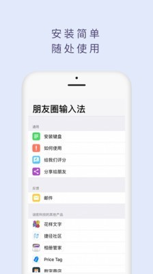 朋友圈输入法软件截图0