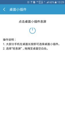 轻息屏软件截图2