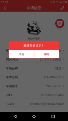 嘉为车联软件截图3