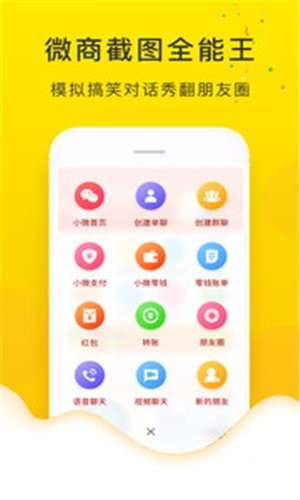 微商截图全能王软件截图1