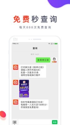 爱查助手软件截图1