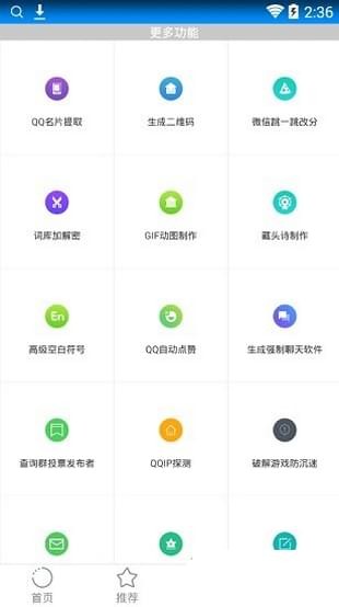 冷星工具箱软件截图1