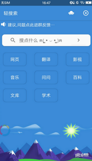 轻搜索软件截图3