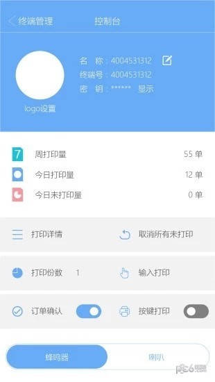 易联云软件截图0