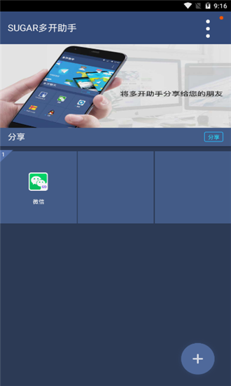 Sugar多开助手软件截图3