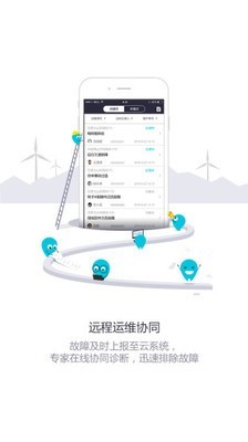 Hopewind（禾望移动助手）软件截图2