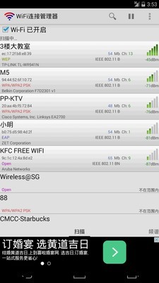 WiFi连接管理器WiFi Connection Manager软件截图0