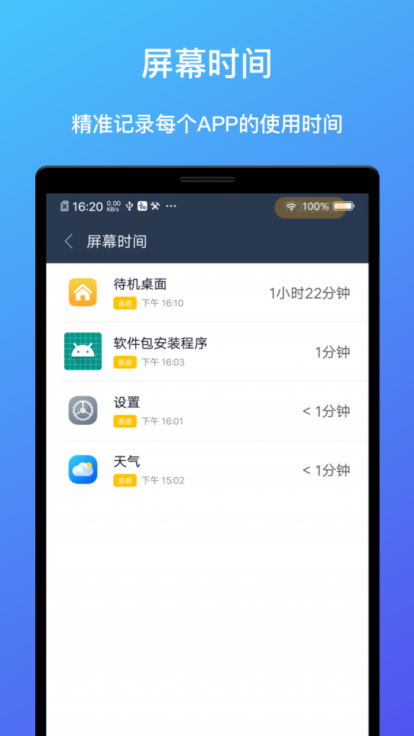屏幕时间助手软件截图1