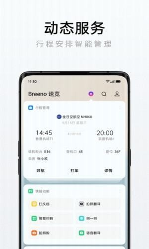 breeno速览软件截图1