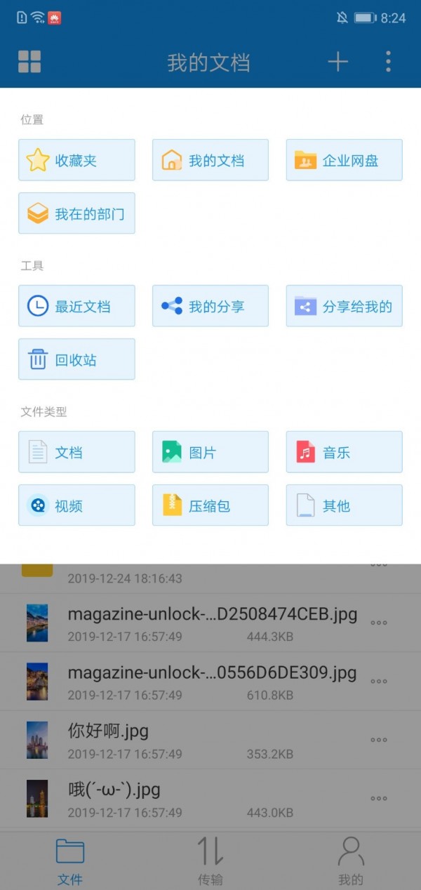 可道云软件截图1