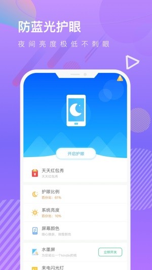 全局护眼软件截图0