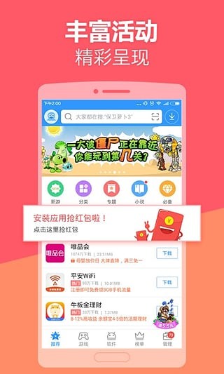 2345应用商店软件截图2