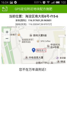 万年测土施肥软件截图3