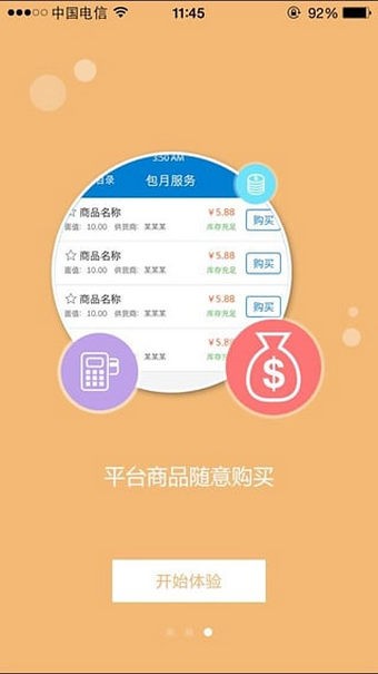 卡乐购卡盟软件截图3