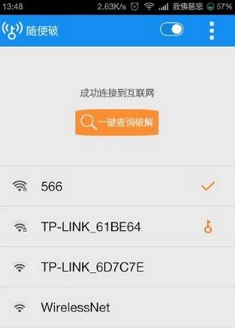 WiFi Master Key随便破软件截图0