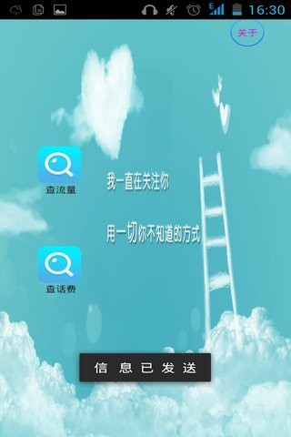 快查流量软件截图0