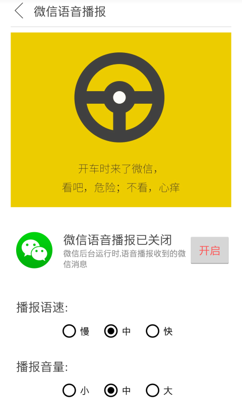 微信语音播报软件截图3