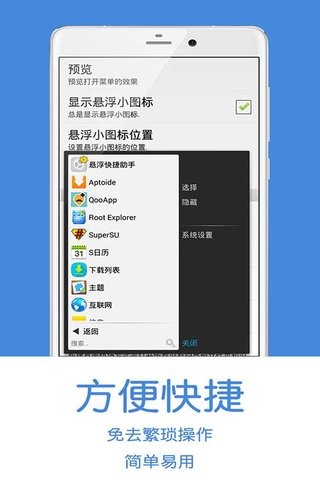 悬浮快捷助手软件截图1