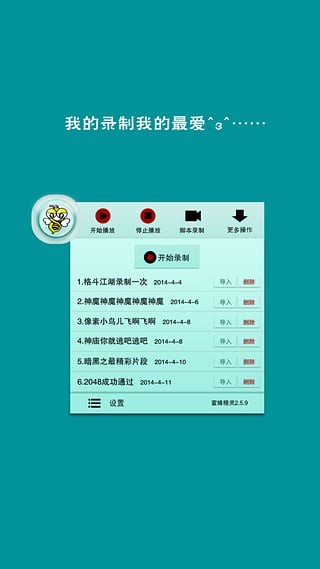 挂机大师软件截图2