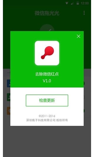 微信拖光光软件截图0