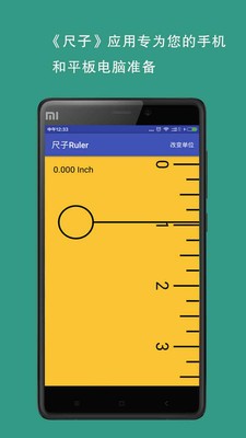 尺子Ruler软件截图0